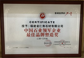 Best Brand Building Award for Leading Chinese Stone Industry Enterprises Best Brand Building Award for Leading Chinese Stone Industry Enterprises